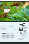 雨水海报           