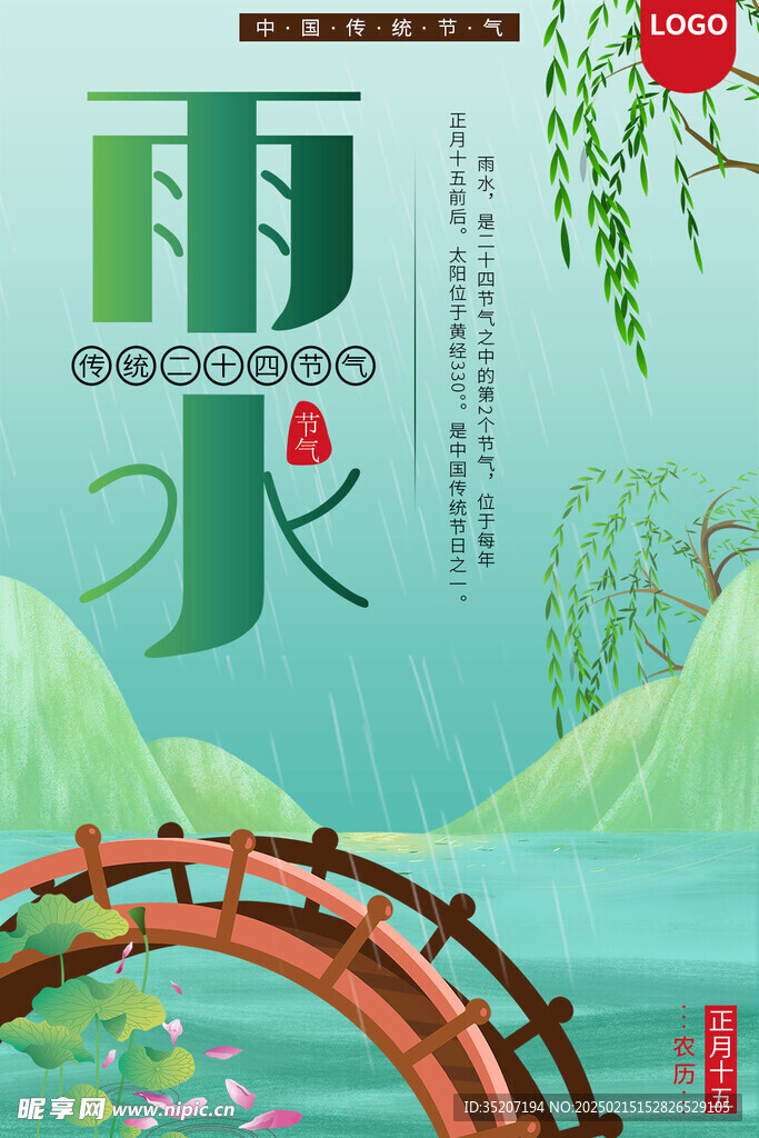 雨水海报           