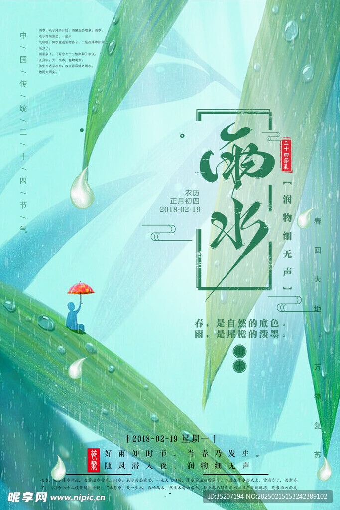 雨水海报           