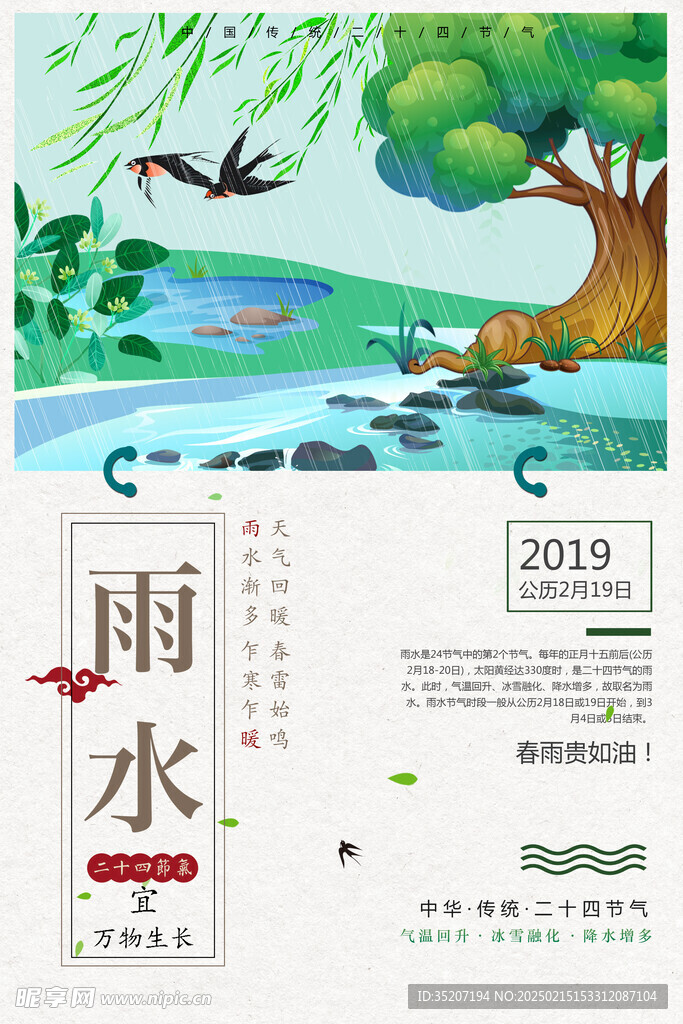 雨水海报           