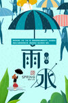 雨水海报           