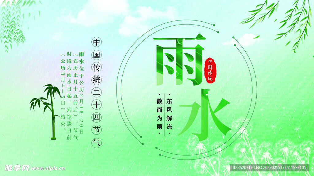 雨水海报           