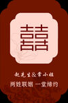 结婚水牌 迎宾牌
