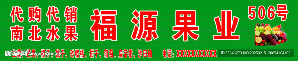 果业门头