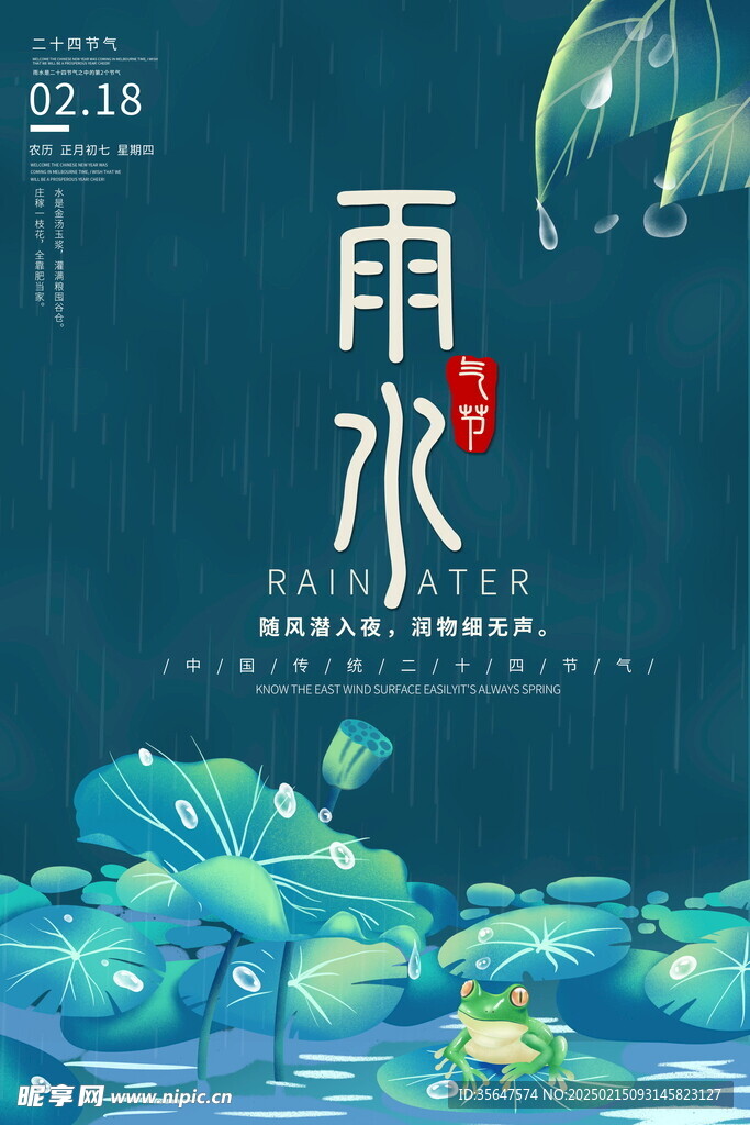 雨水海报