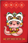 蛇年吉祥物