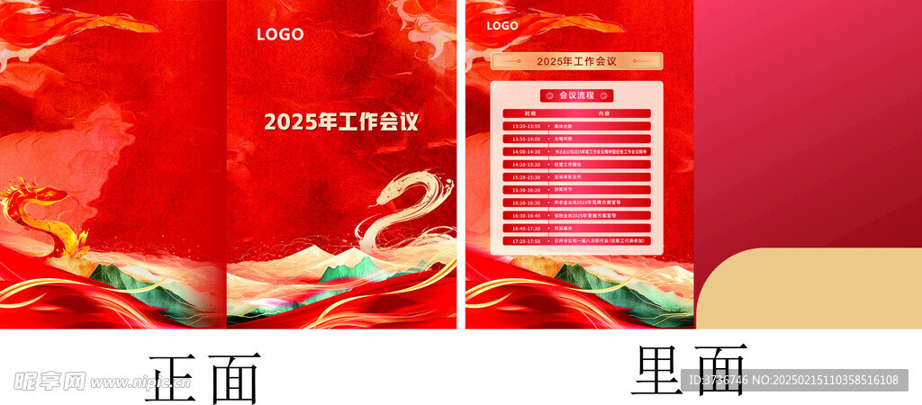 2025讲话壳