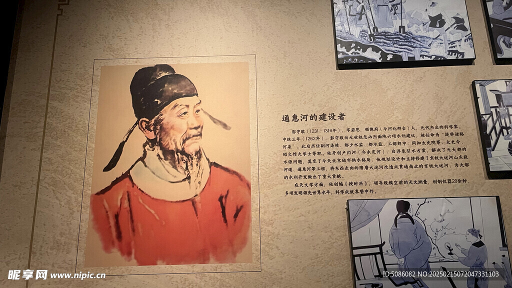郭守敬