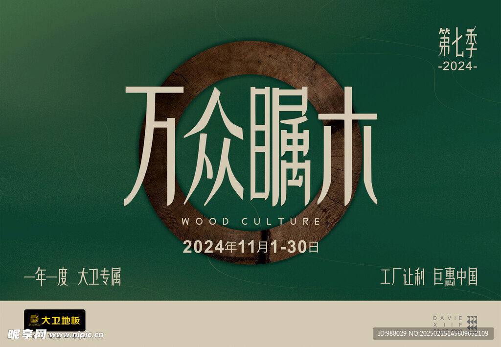 吊旗 万众瞩木