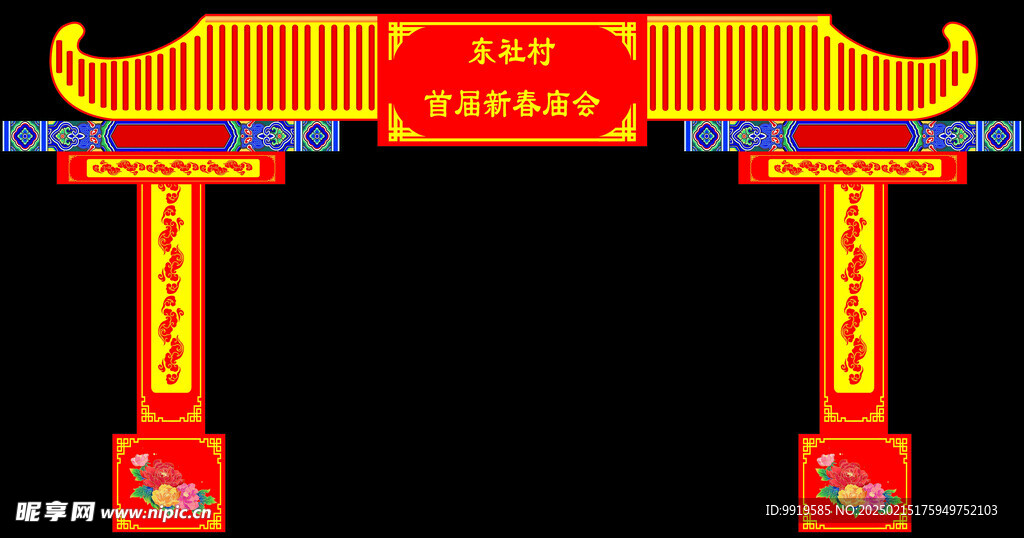 门楼