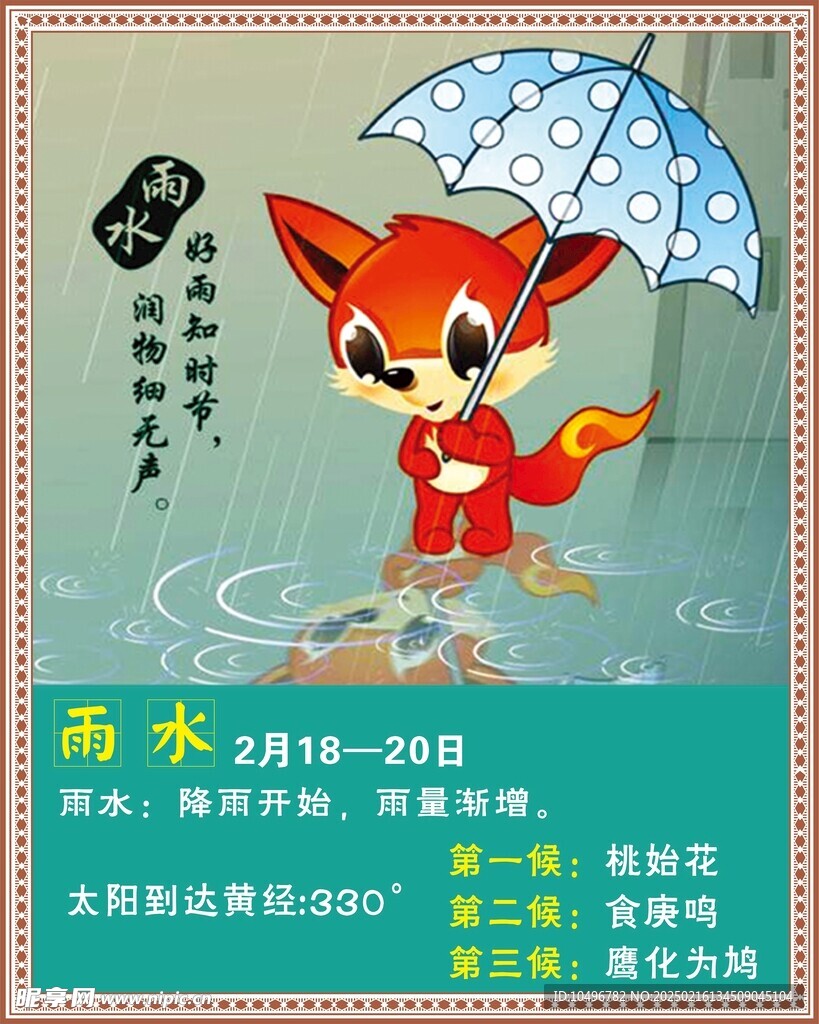 谷雨 