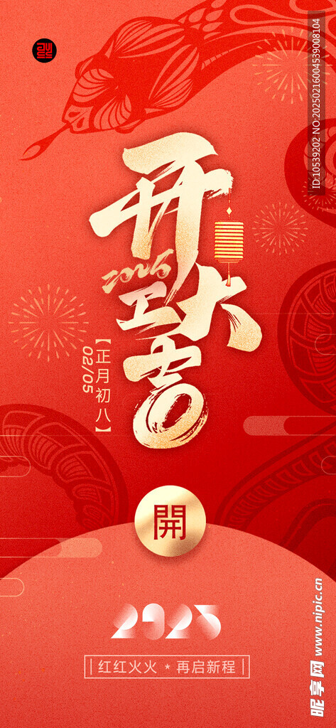 开工大吉