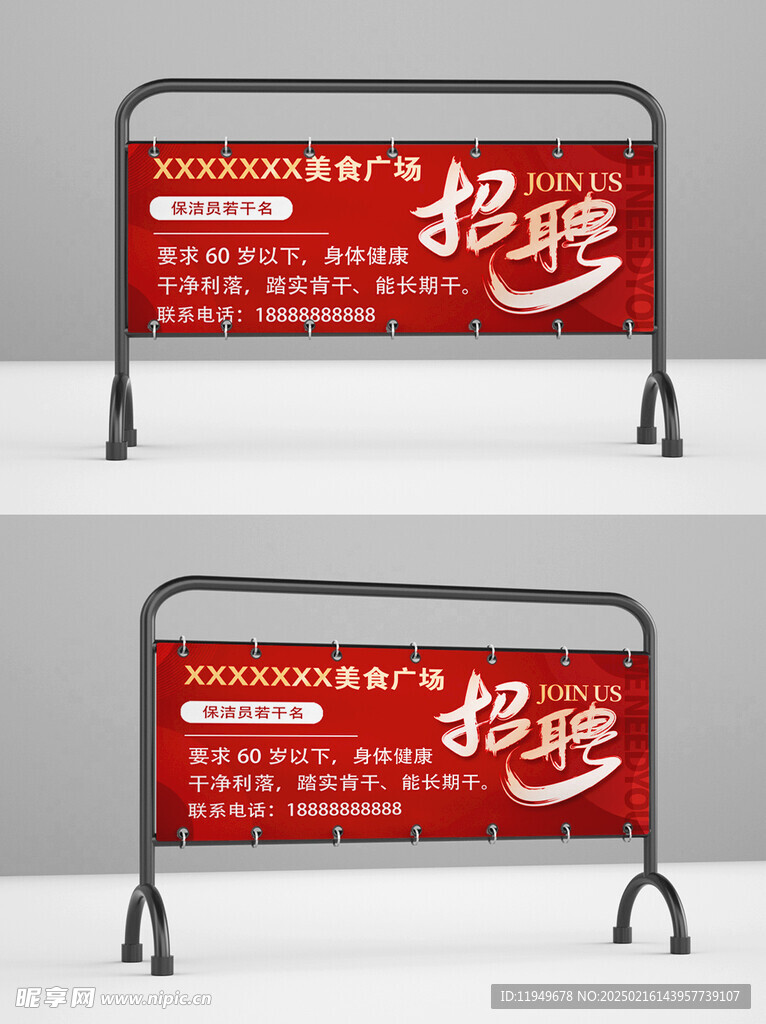 招聘广告 美食广场 红色背景