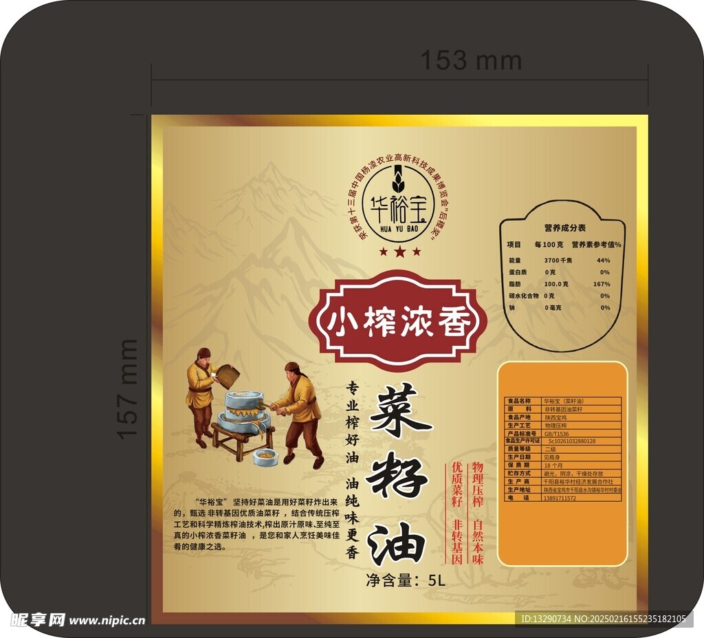 菜籽油