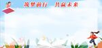 学校展板背景