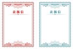 表扬信