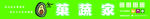 果蔬超市门头