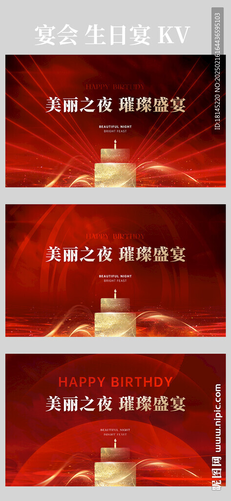 生日宴主视觉