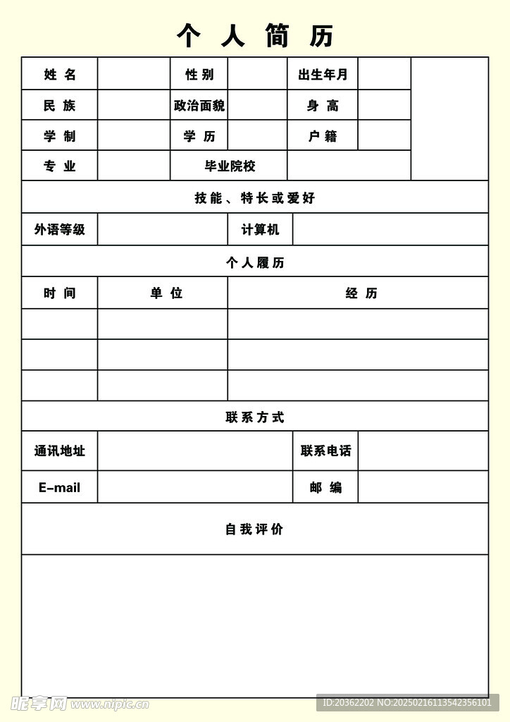简历