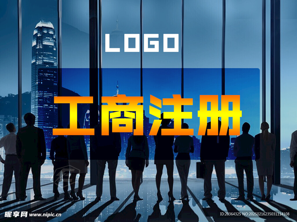 工商注册海报主图