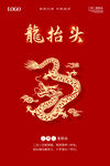龙抬头