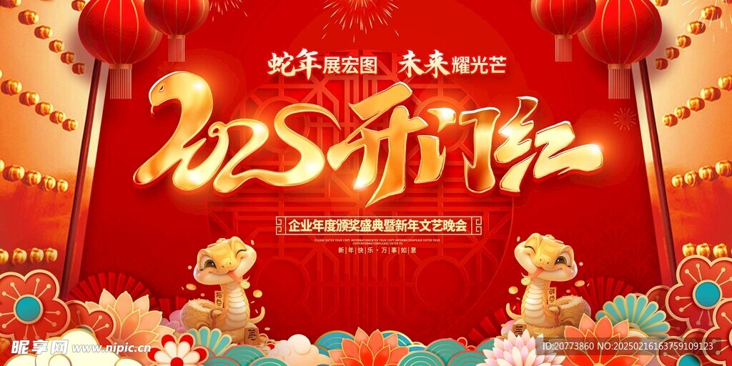 开门红