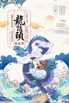 龙抬头 