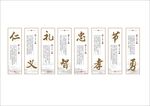仁义礼智信