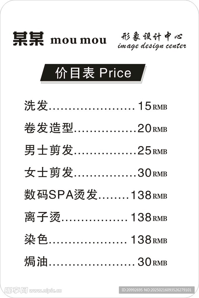 亚克力 价格表 理发
