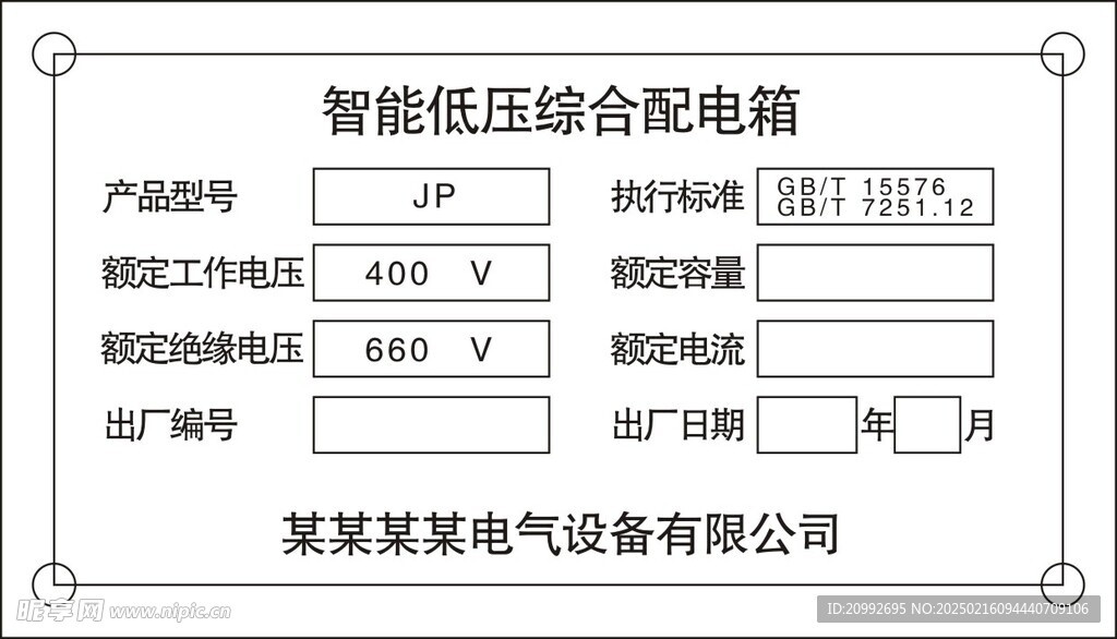 配电箱 铝板 智能 低压 不锈