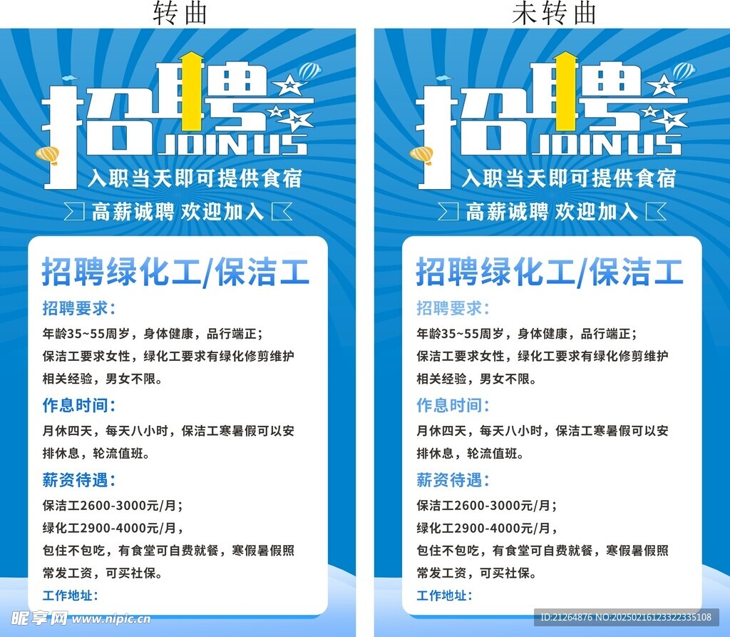招聘