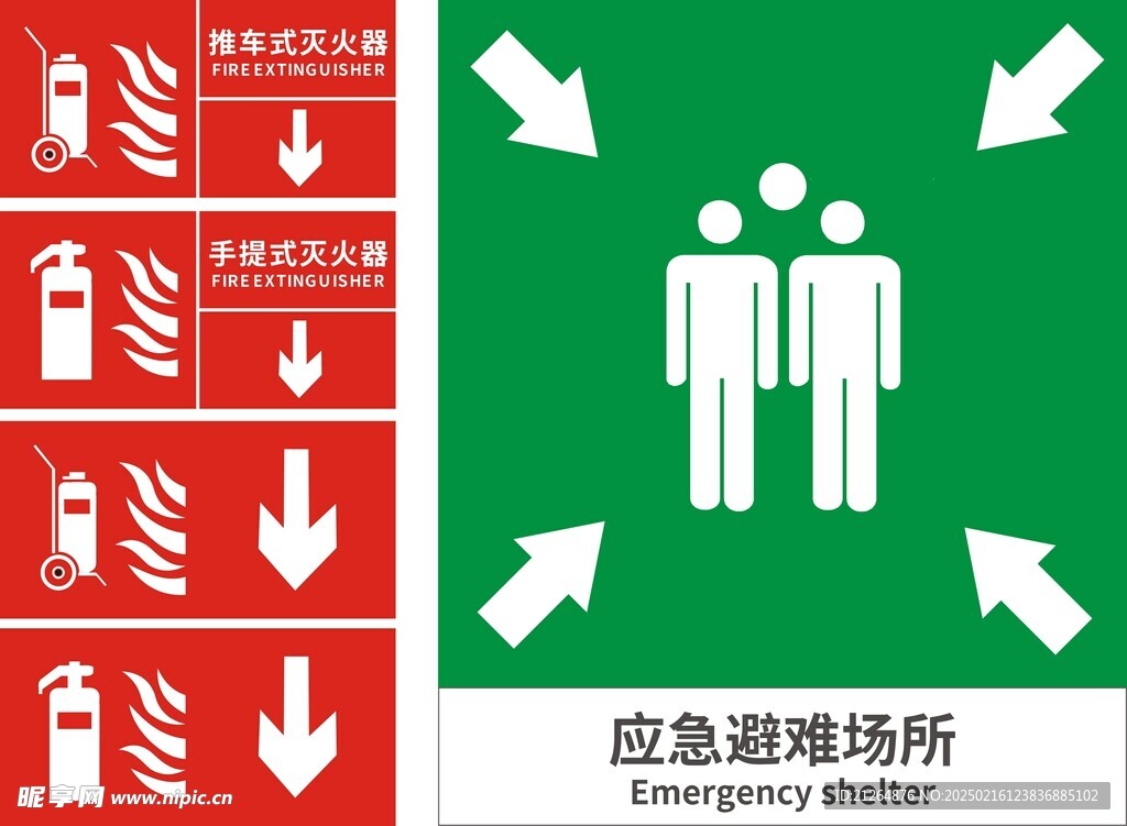 应急避难场所