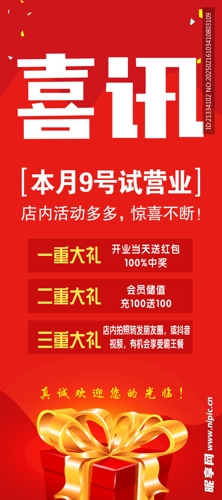 喜讯展架