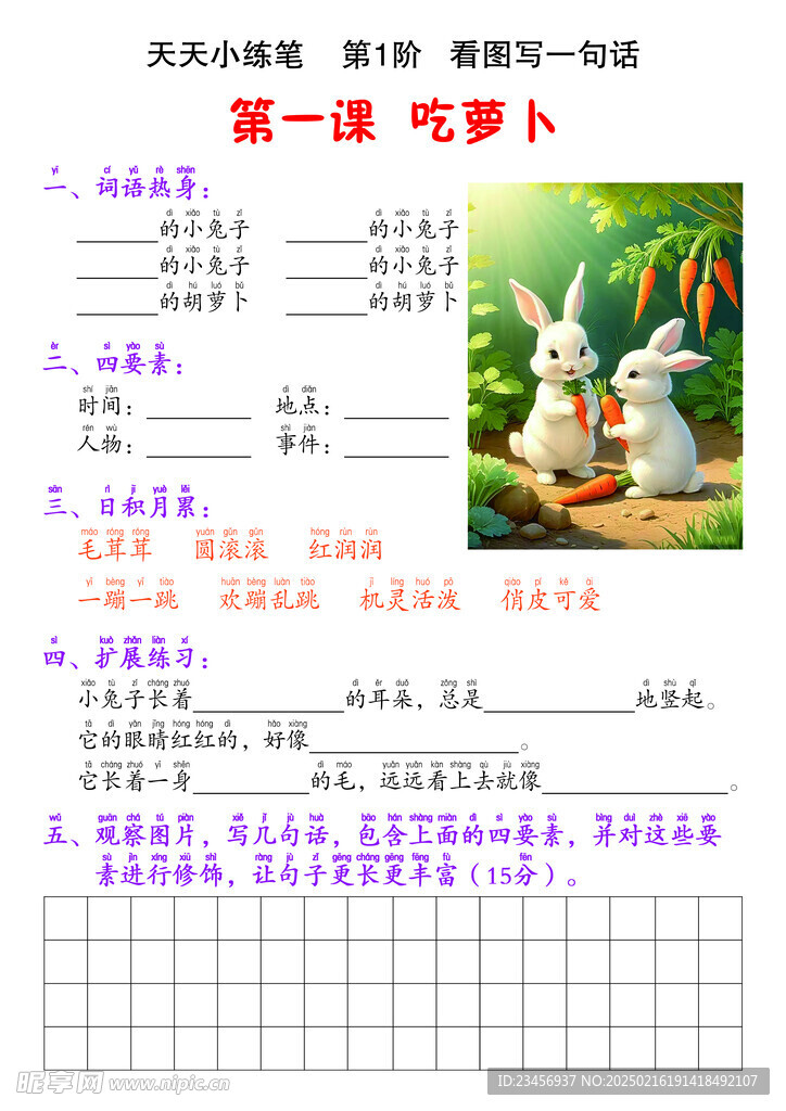 天天小练笔