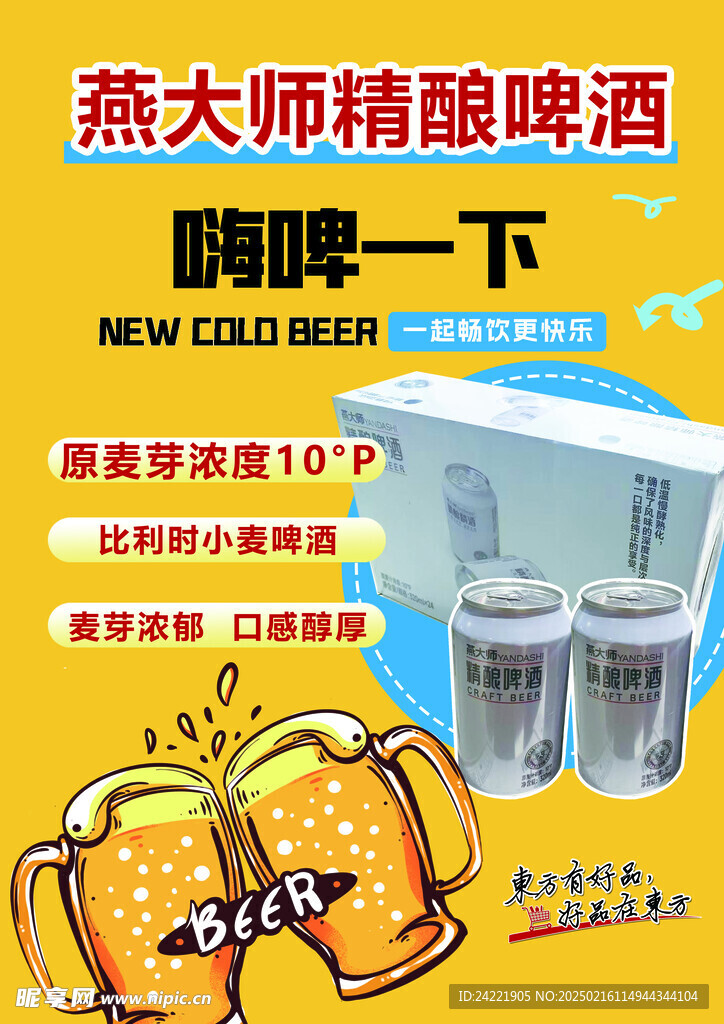 燕大师精酿啤酒