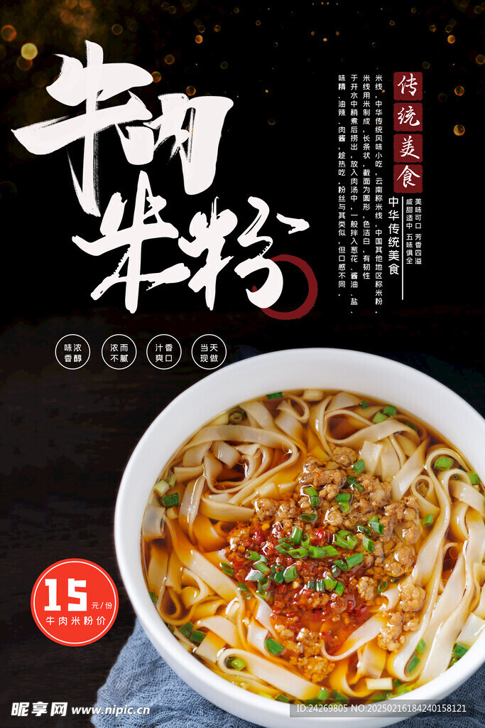  牛肉米粉 
