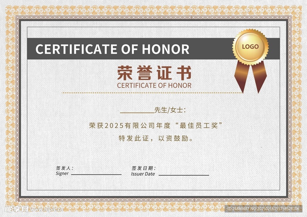 荣誉证书