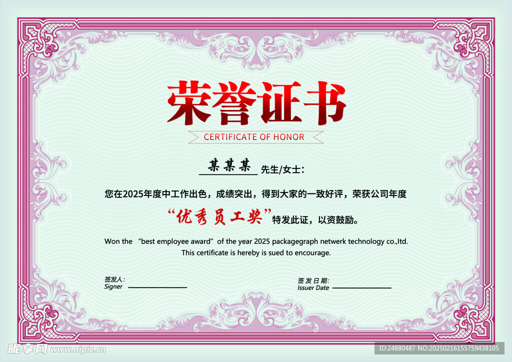 荣誉证书