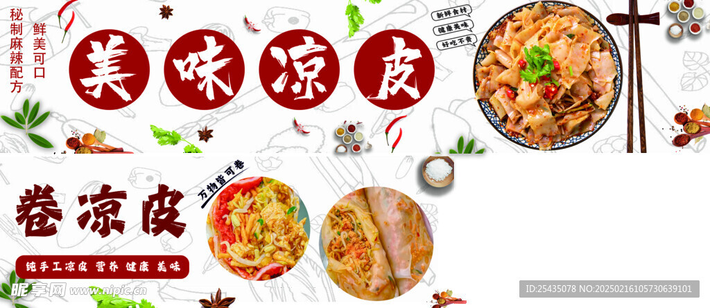 美味凉皮海报灯箱小吃车广告
