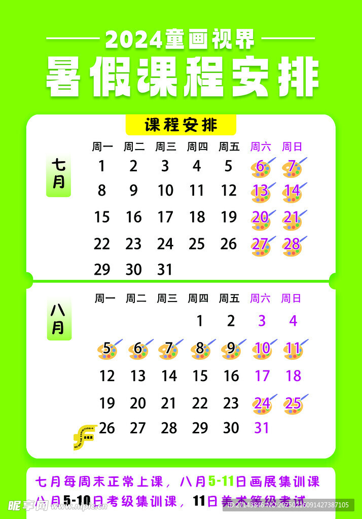 美术班课程表