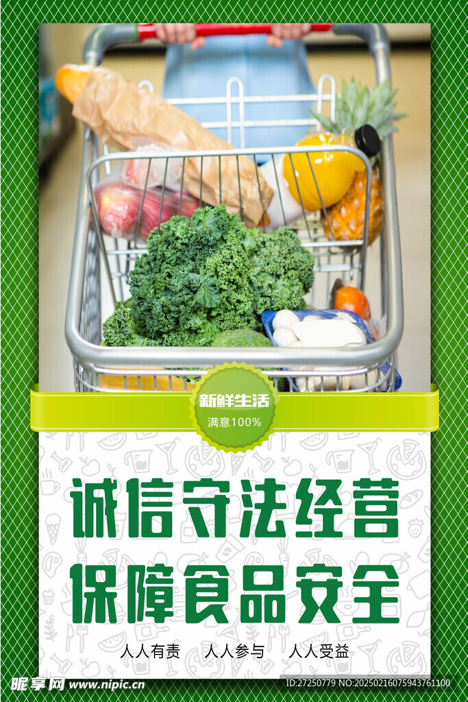 食品安全宣传