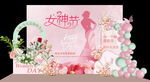 女神节美陈展板