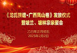 宗族宗亲聚会幕布