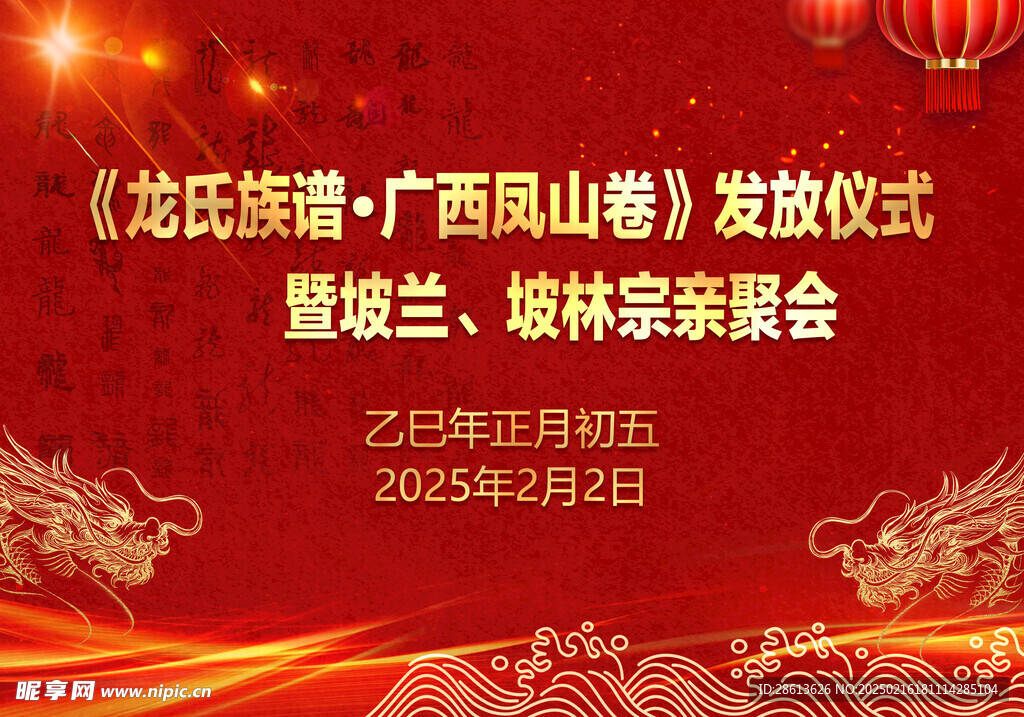 宗族宗亲聚会幕布