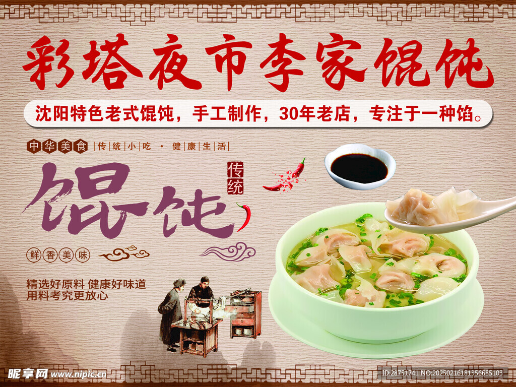 馄饨