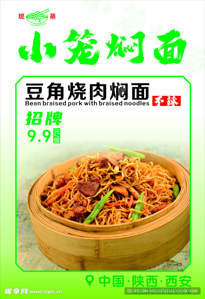 焖面