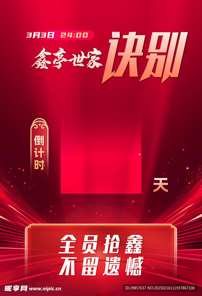 倒计时海报