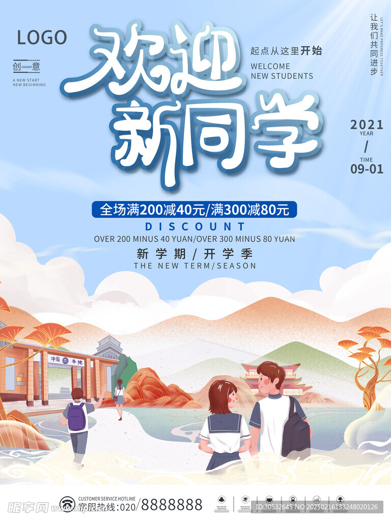 欢迎新同学