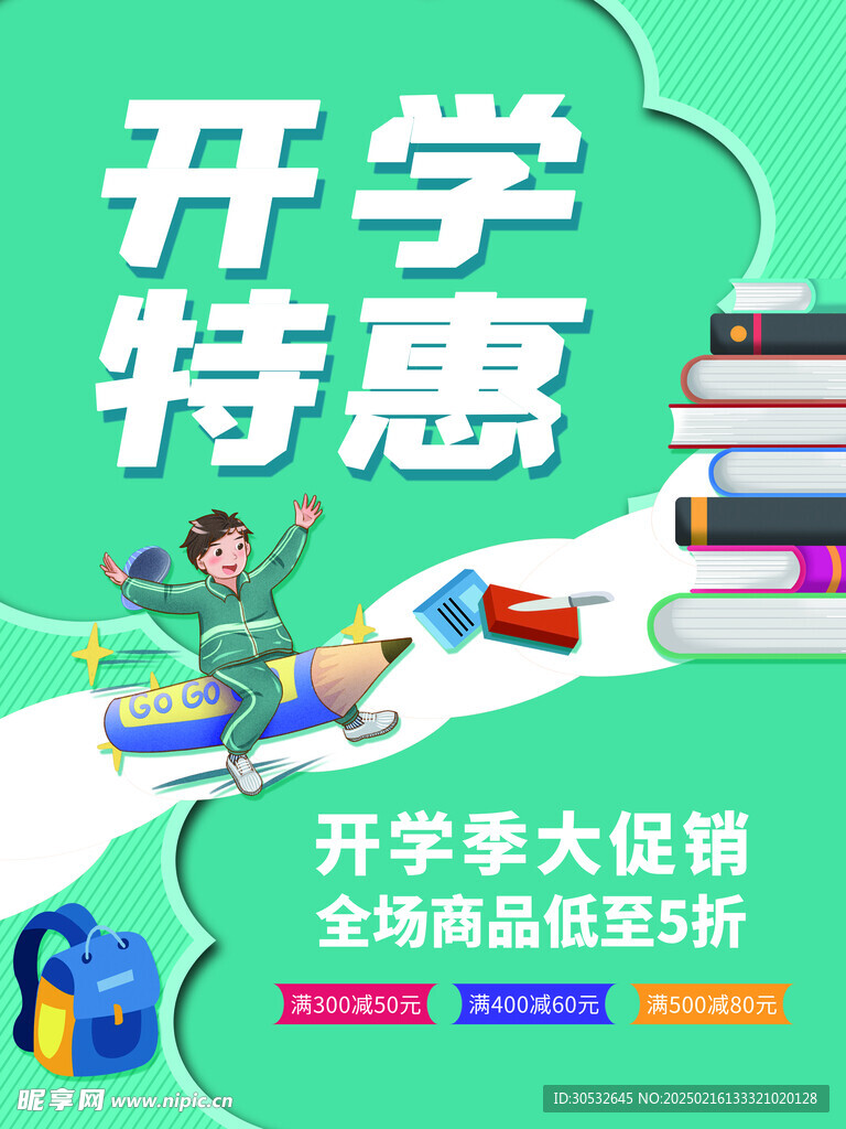 开学季