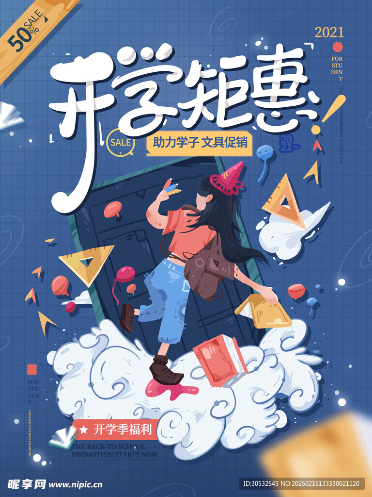开学季